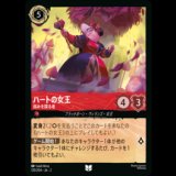 ハートの女王 弱みを探る者 [02]