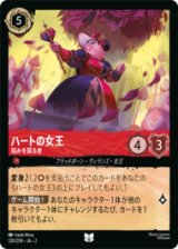 ハートの女王 弱みを探る者 [02]
