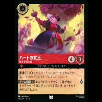 画像1: ハートの女王 弱みを探る者 [02]