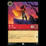 ラーヤ クマンドラの戦士 [02]