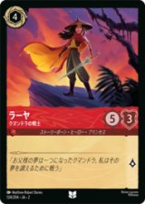 ラーヤ クマンドラの戦士 [02]