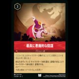 最高に悪魔的な陰謀 [02]
