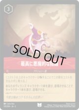最高に悪魔的な陰謀 [02]