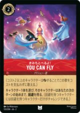 YOU CAN FLY きみもとべるよ！ [02]