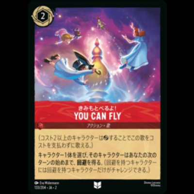 画像1: YOU CAN FLY きみもとべるよ！ [02]