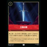 王様の剣 [02]
