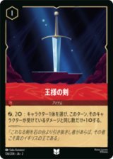 王様の剣 [02]