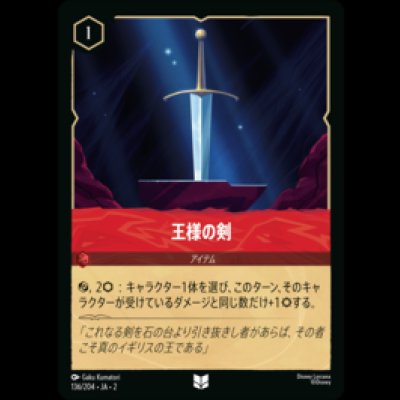 画像1: 王様の剣 [02]