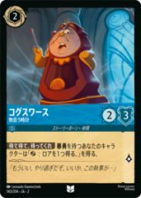 コグスワース 物言う時計 [02]
