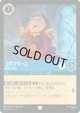 コグスワース 物言う時計 [02]