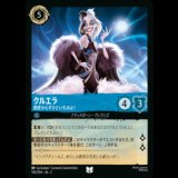クルエラ 相変わらずひどいものよ！ [02]
