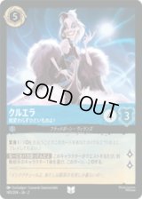 クルエラ 相変わらずひどいものよ！ [02]