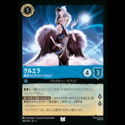 画像1: クルエラ 相変わらずひどいものよ！ [02]