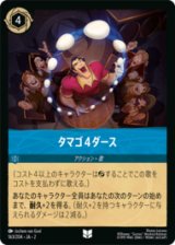 タマゴ４ダース [02]