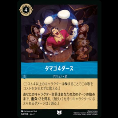 画像1: タマゴ４ダース [02]