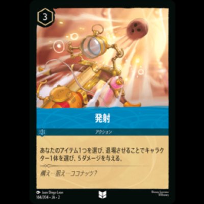 画像1: 発射 [02]