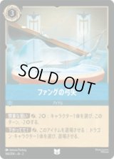 ファングの弓矢 [02]
