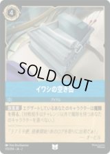 イワシの空き缶 [02]