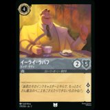 イーライ・ラバフ ビッグ・ダディ [02]