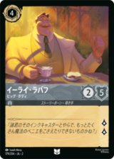 イーライ・ラバフ ビッグ・ダディ [02]
