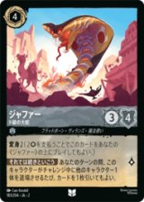 ジャファー ド級の大蛇 [02]