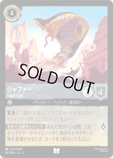 ジャファー ド級の大蛇 [02]