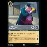 ローレンス 妬み深い従者 [02]