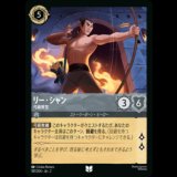 リー・シャン 弓術教官 [02]