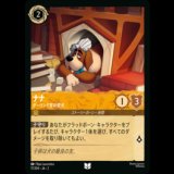 ナナ ダーリング家の愛犬 [02]