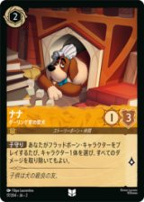 ナナ ダーリング家の愛犬 [02]