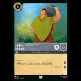パチャ 村の指導者 [02]