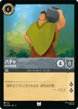 パチャ 村の指導者 [02]