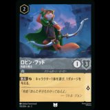 ロビン・フッド 有能な戦士 [02]