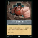 一丁やろうぜ！ [02]