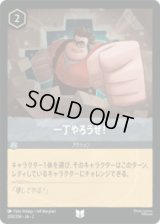 一丁やろうぜ！ [02]