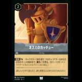 ネズミのカッチュー [02]