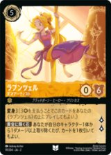 ラプンツェル 天才アーティスト [02]