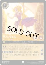 ラプンツェル 天才アーティスト [02]