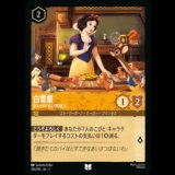 白雪姫 思いがけない同居人 [02]