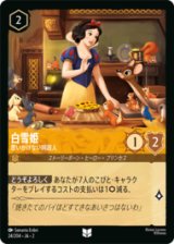 白雪姫 思いがけない同居人 [02]