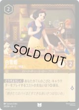 白雪姫 思いがけない同居人 [02]