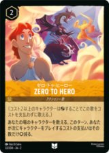 ZERO TO HERO ゼロ・トゥ・ヒーロー [02]