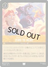 ZERO TO HERO ゼロ・トゥ・ヒーロー [02]
