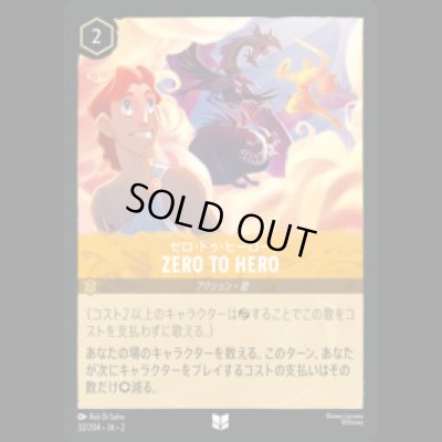 画像1: ZERO TO HERO ゼロ・トゥ・ヒーロー [02]