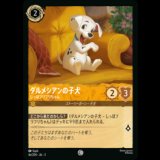 ダルメシアンの子犬 しっぽフリフリちゃん(a) [03]