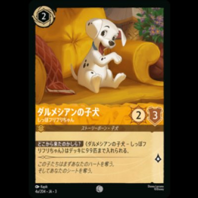 画像1: ダルメシアンの子犬 しっぽフリフリちゃん(a) [03]
