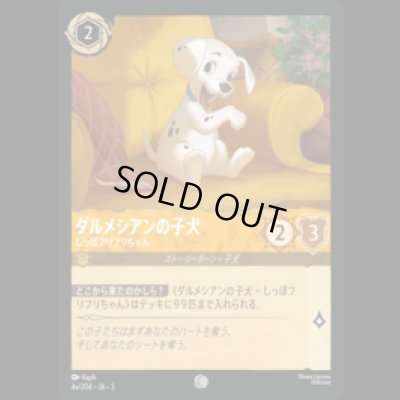 画像1: ダルメシアンの子犬 しっぽフリフリちゃん(a) [03]