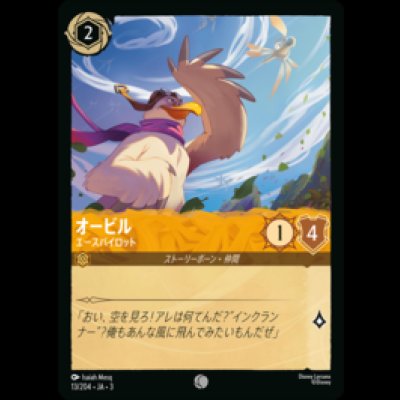 画像1: オービル エースパイロット [03]