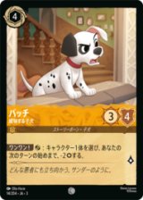 パッチ 威嚇する子犬 [03]