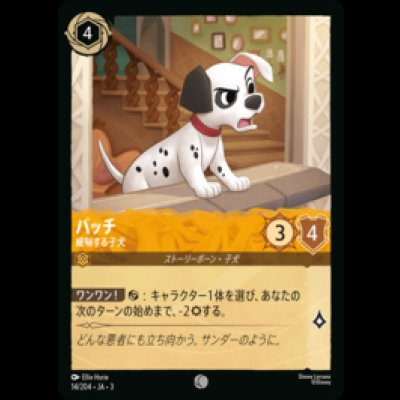 画像1: パッチ 威嚇する子犬 [03]